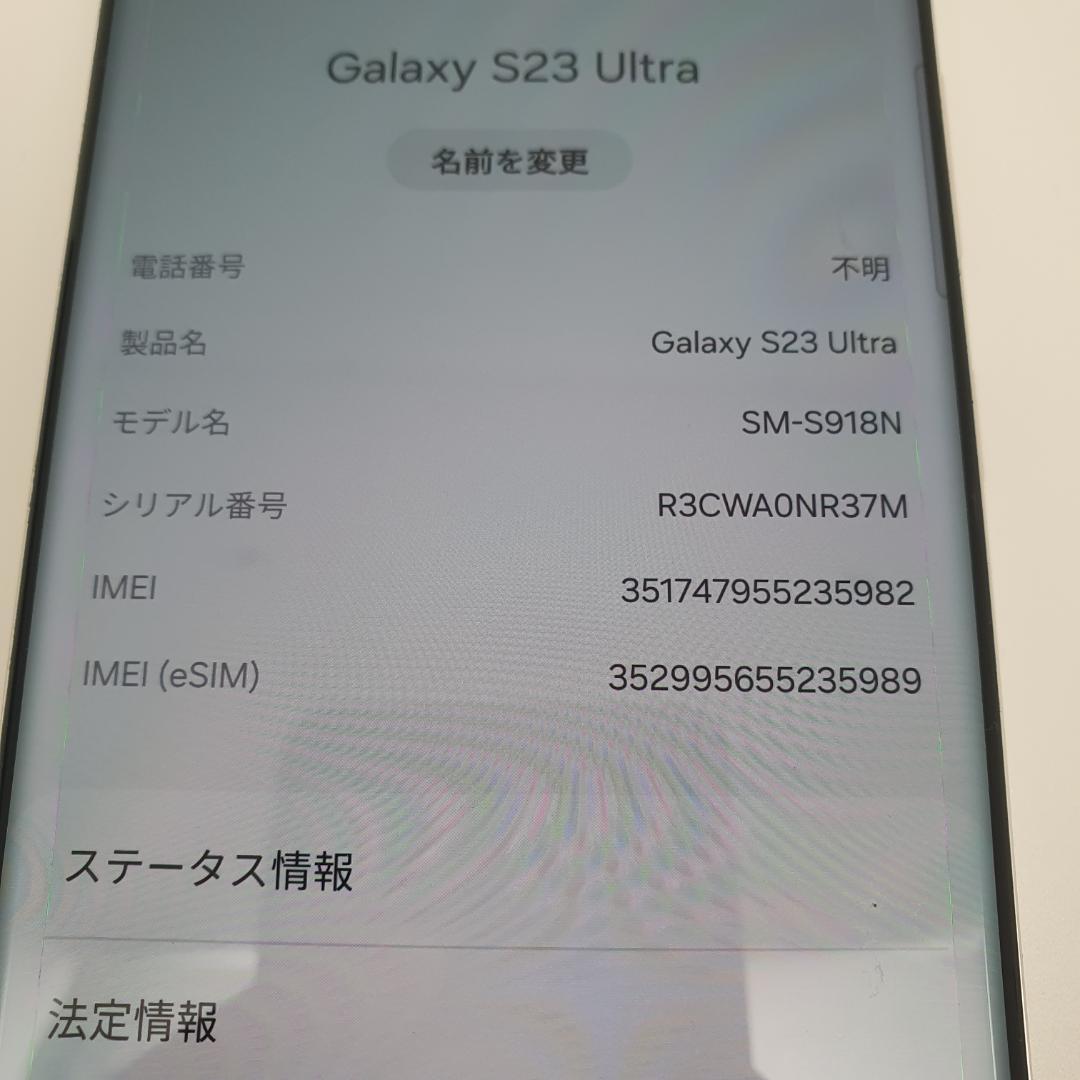 [982]Galaxy S23 Ultra 256GB クリーム　SIMフリー