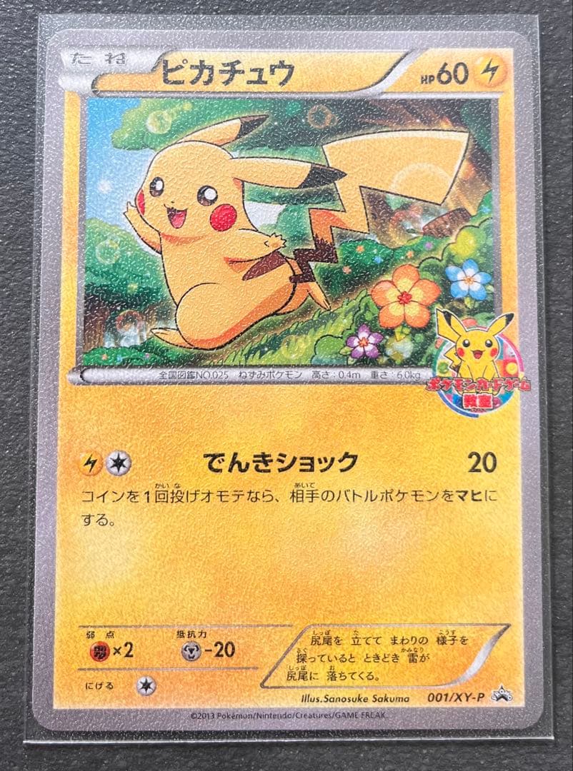 【ポケモンカードゲーム】ピカチュウ ポケモンカードゲーム教室