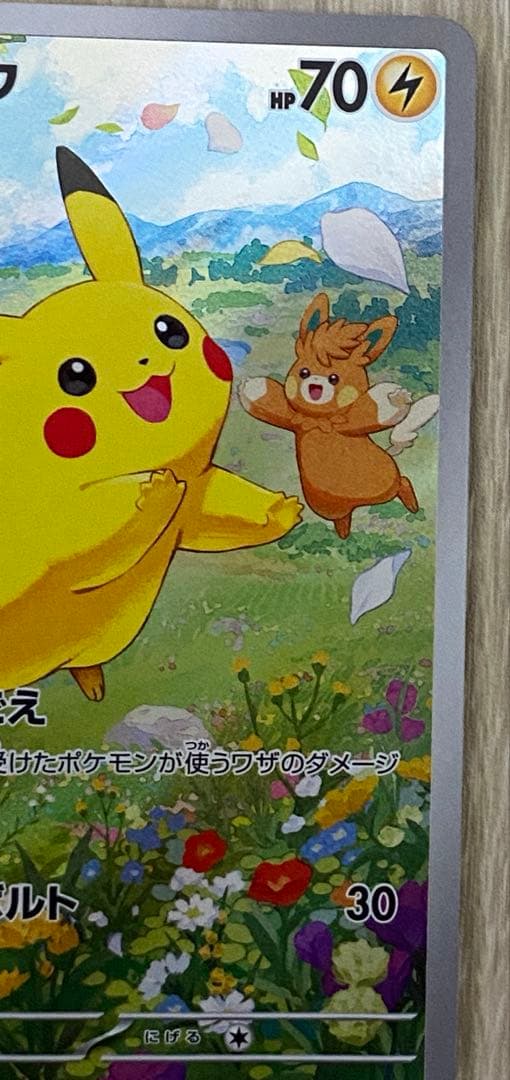 ピカチュウ 夏がキタプロモ