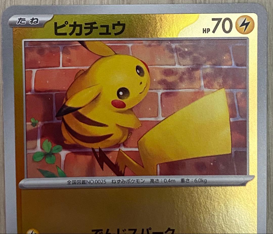 ピカチュウ 夏がキタプロモ