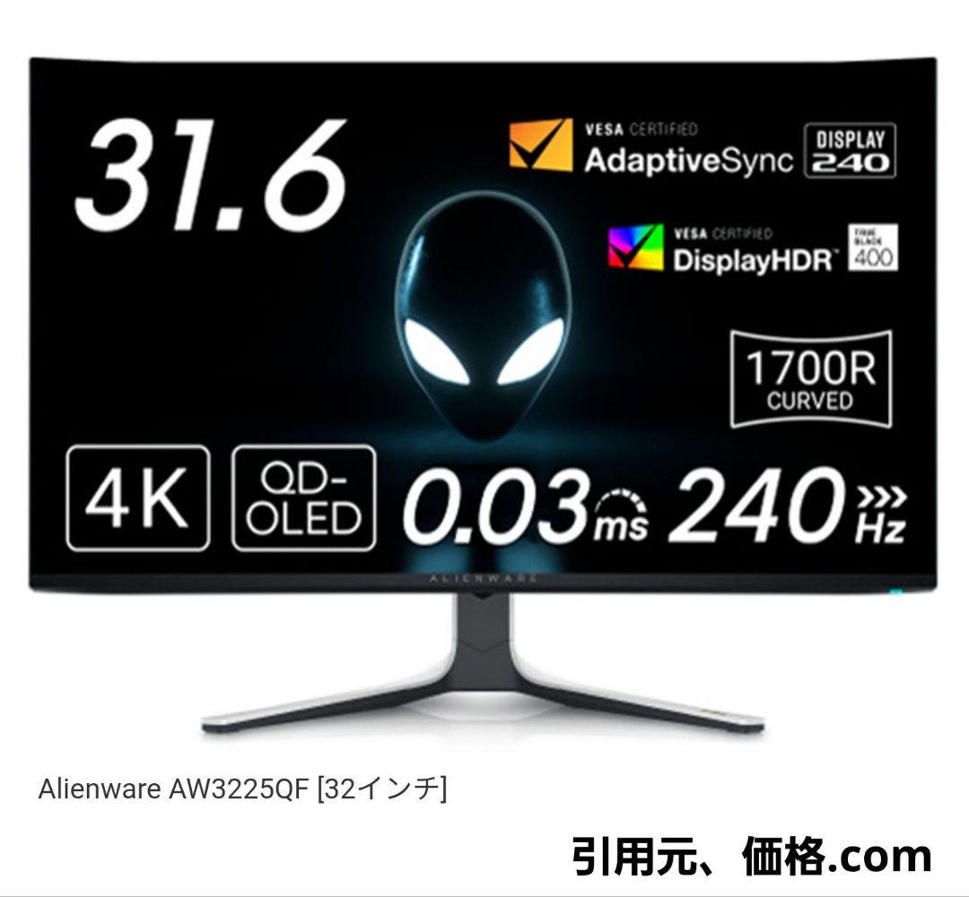 [ジャンク]Alienware 32インチ 4K モニターAW3225QF