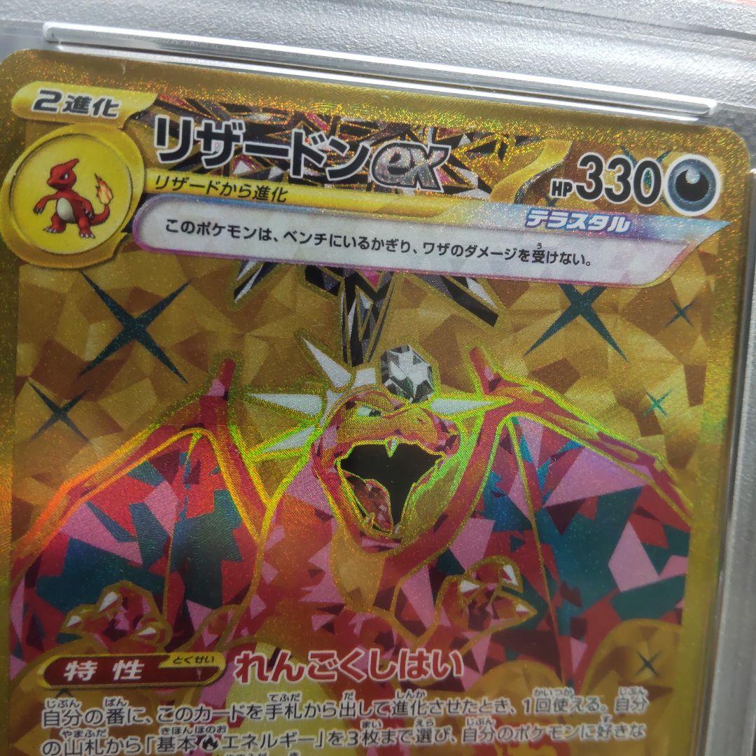 【PSA9】リザードンex UR SV3 黒炎の支配者 139/108
