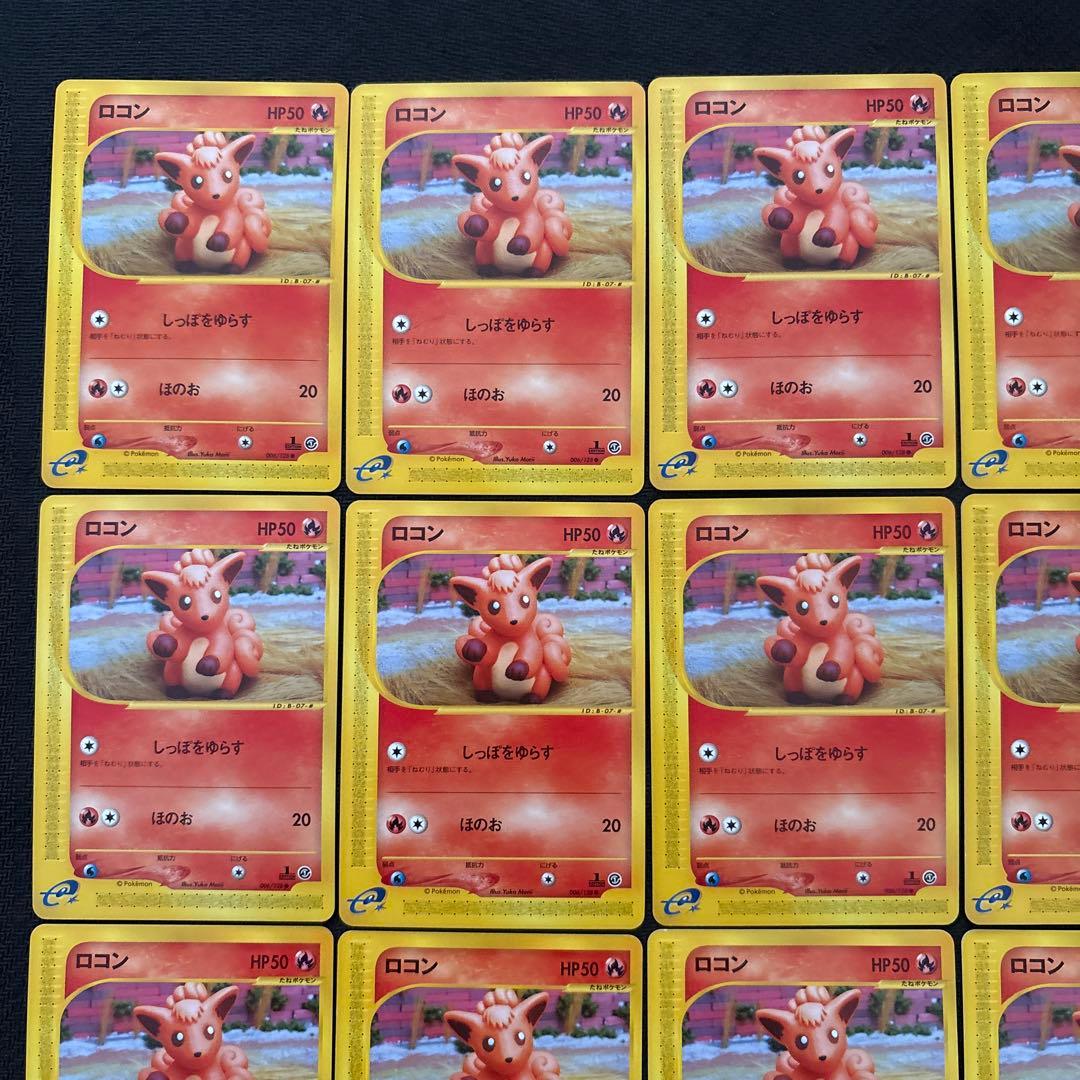ポケモンカード e ロコン まとめ 006/128