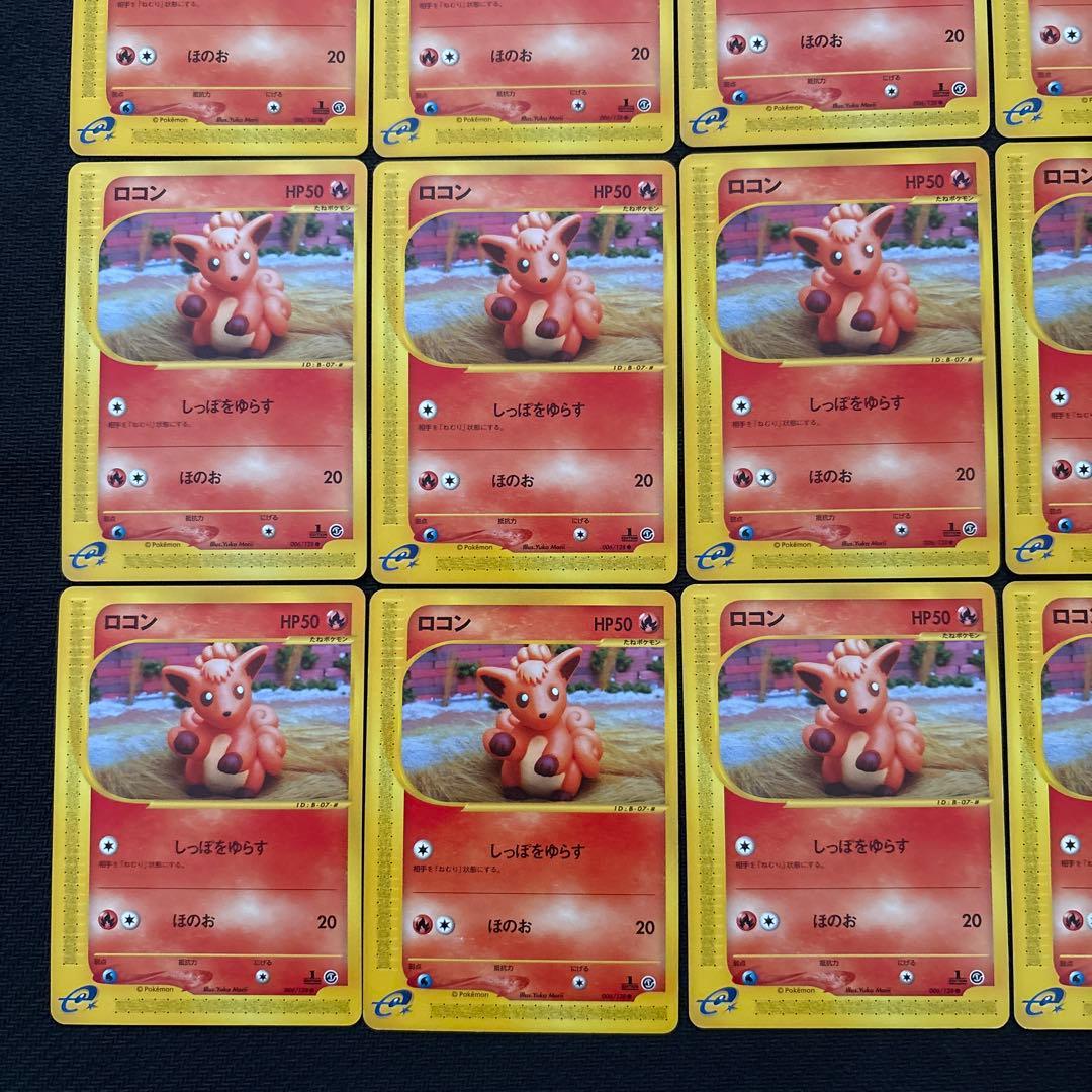 ポケモンカード e ロコン まとめ 006/128