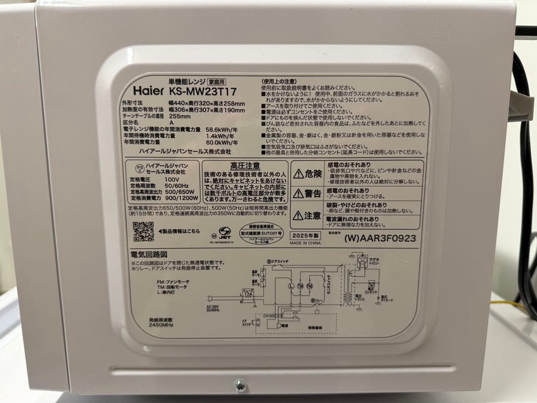 【2025年式・美品】Haier 電子レンジ ｜家電4点セット対象③