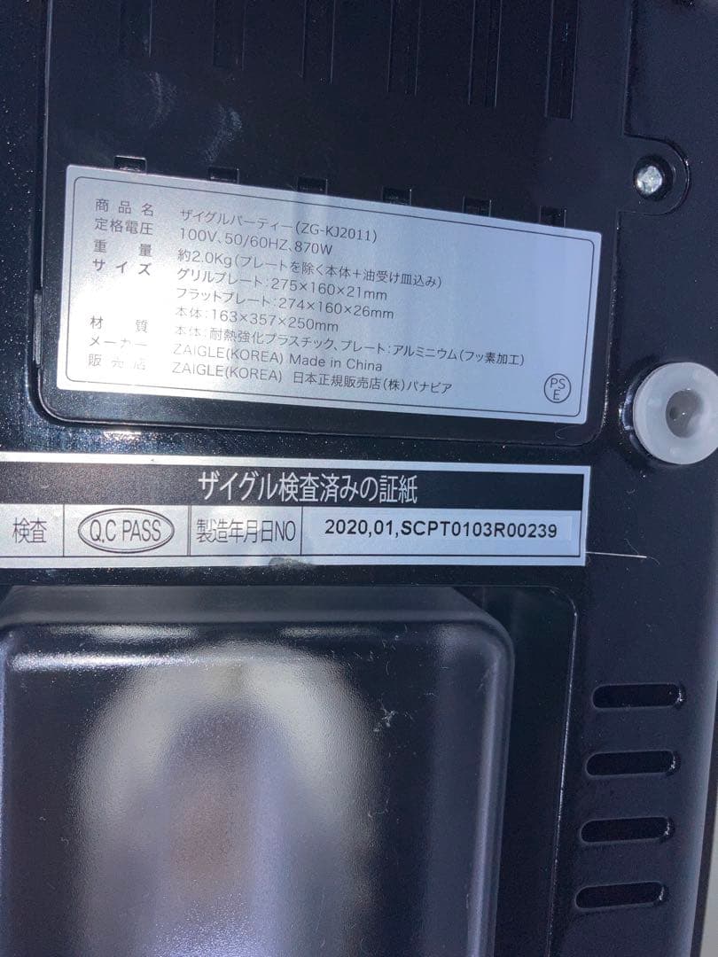 【美品】ZAIGLE パーティー　ワイドグリルプレート付き　ZG-KJ2011