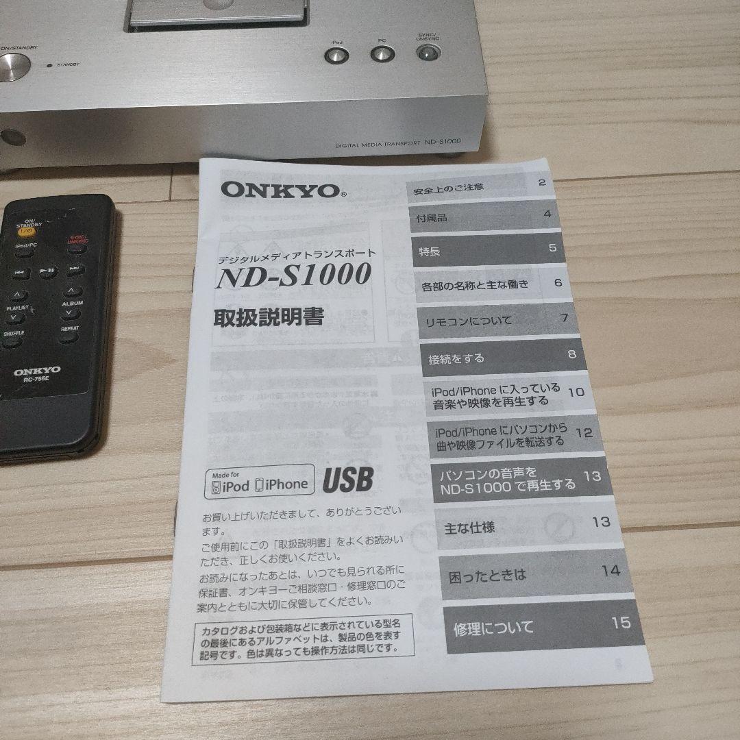 ONKYO ND-S1000 デジタルメディアトランスポート