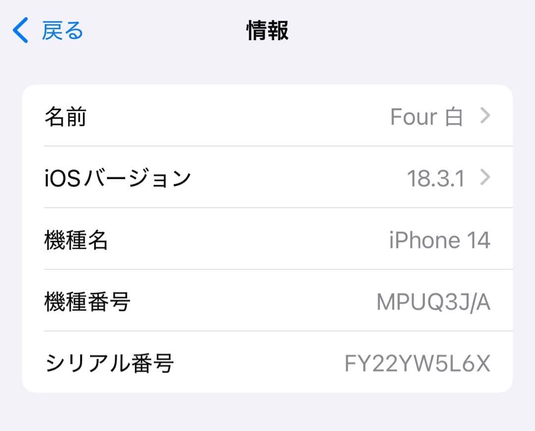 iPhone 14 本体 128GB 白 スターライト 美品 バッテリー100％