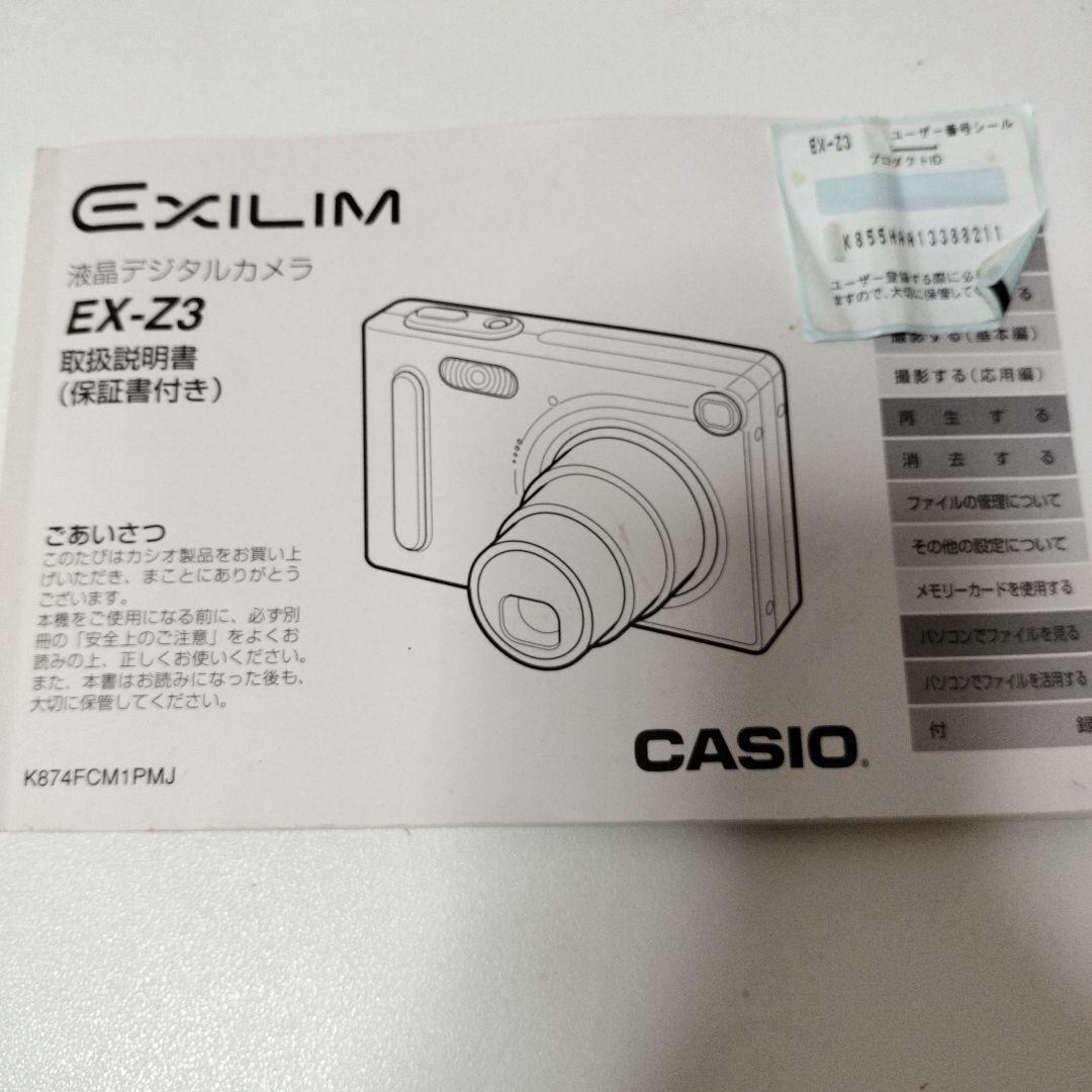 CASIO EXILIM EX-Z3 3.2M 光学3倍ズーム　ケース、説明書付
