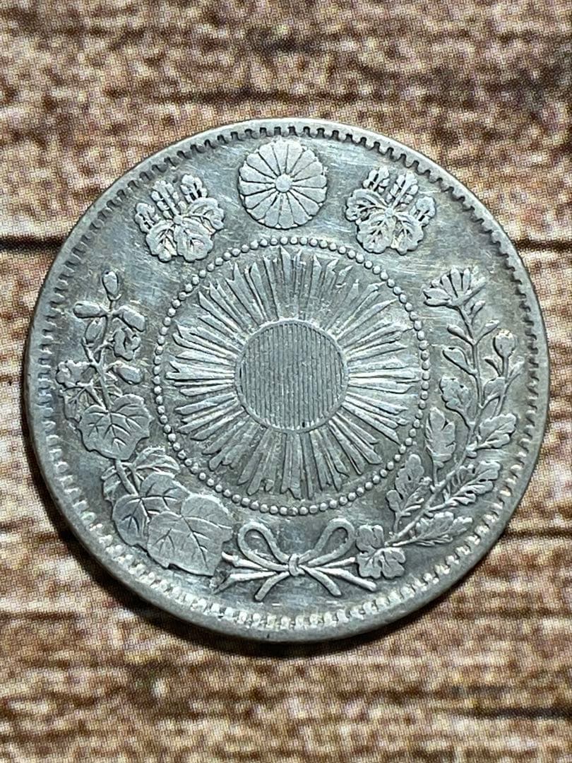 ㊶-6古銭　明治４年　旭日竜二十銭