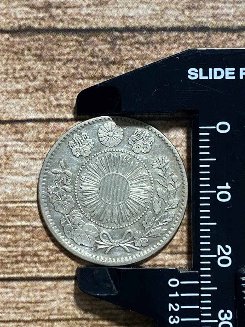 ㊶-6古銭　明治４年　旭日竜二十銭