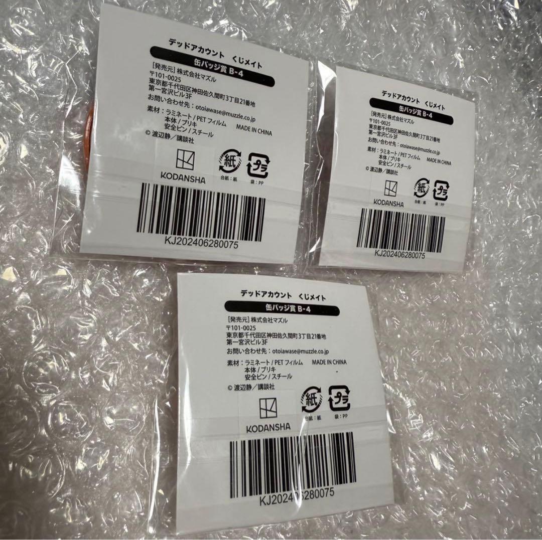 【新品未開封】缶バッジ賞 B-4 羽住蓮理 デッドアカウント くじメイト