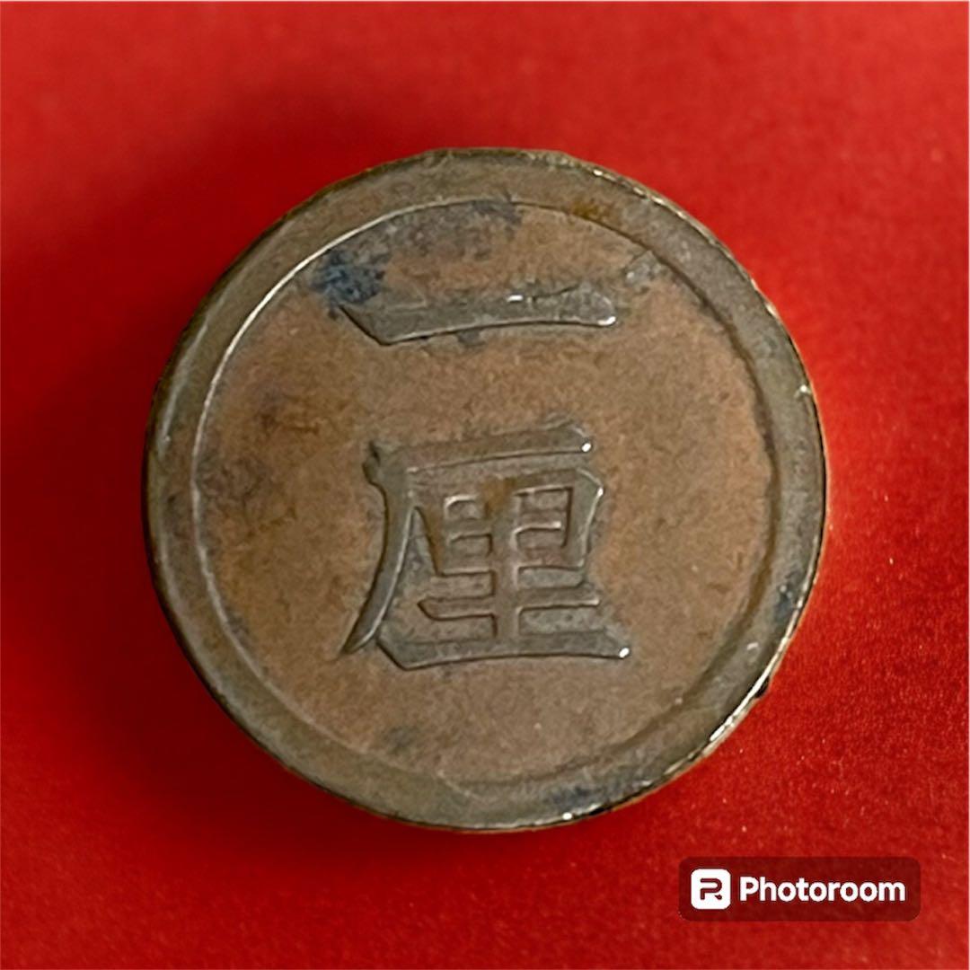 古銭　まとめ売り16枚➕2枚（おまけ）