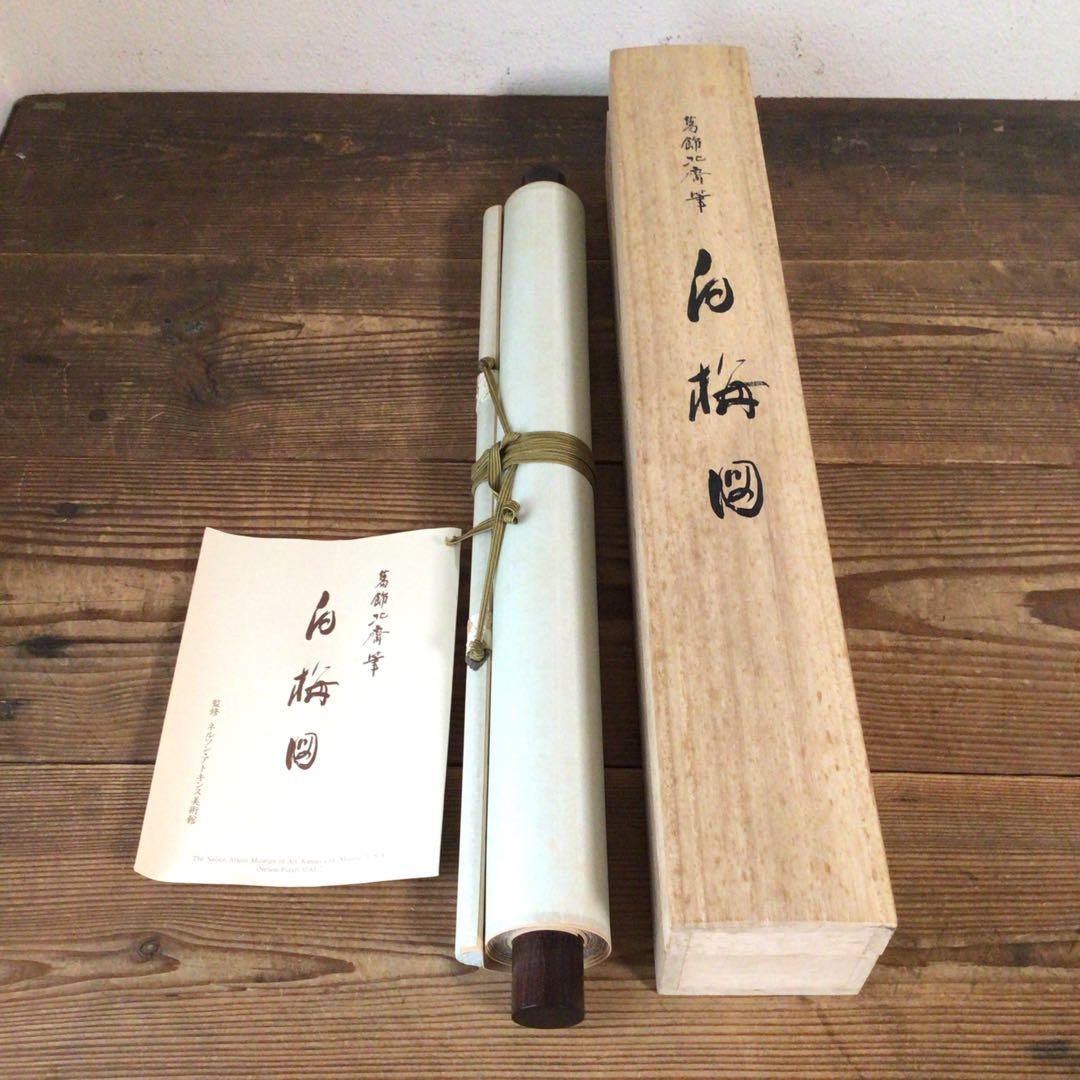 No5493 掛軸　印刷工芸　葛飾北斎 「白梅図」　複製　絹本　共箱　送料無料