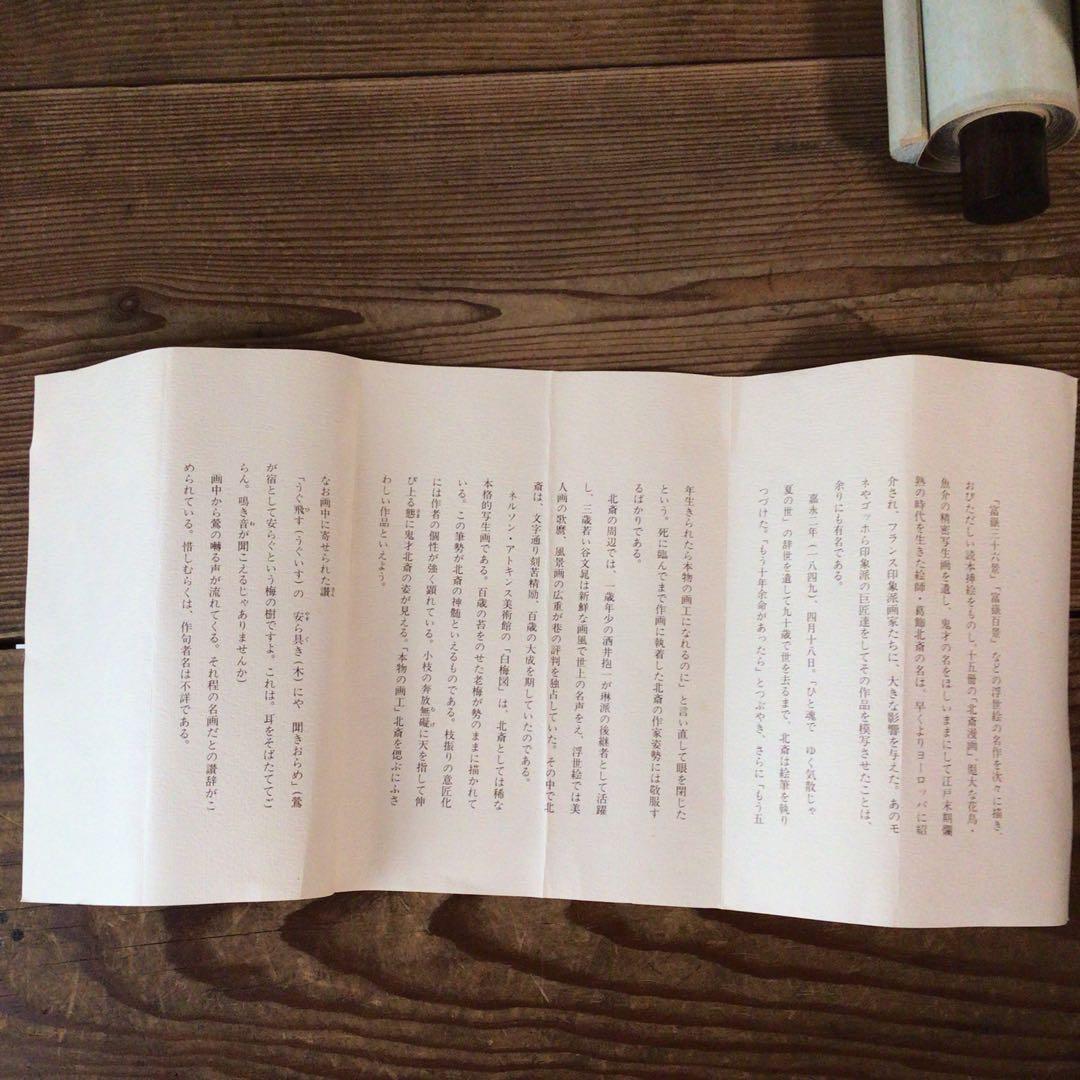 No5493 掛軸　印刷工芸　葛飾北斎 「白梅図」　複製　絹本　共箱　送料無料