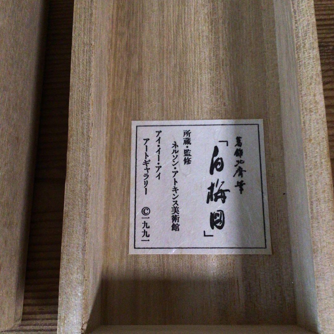 No5493 掛軸　印刷工芸　葛飾北斎 「白梅図」　複製　絹本　共箱　送料無料