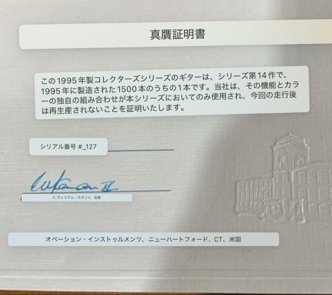 Ovation Collector's Series 1995年