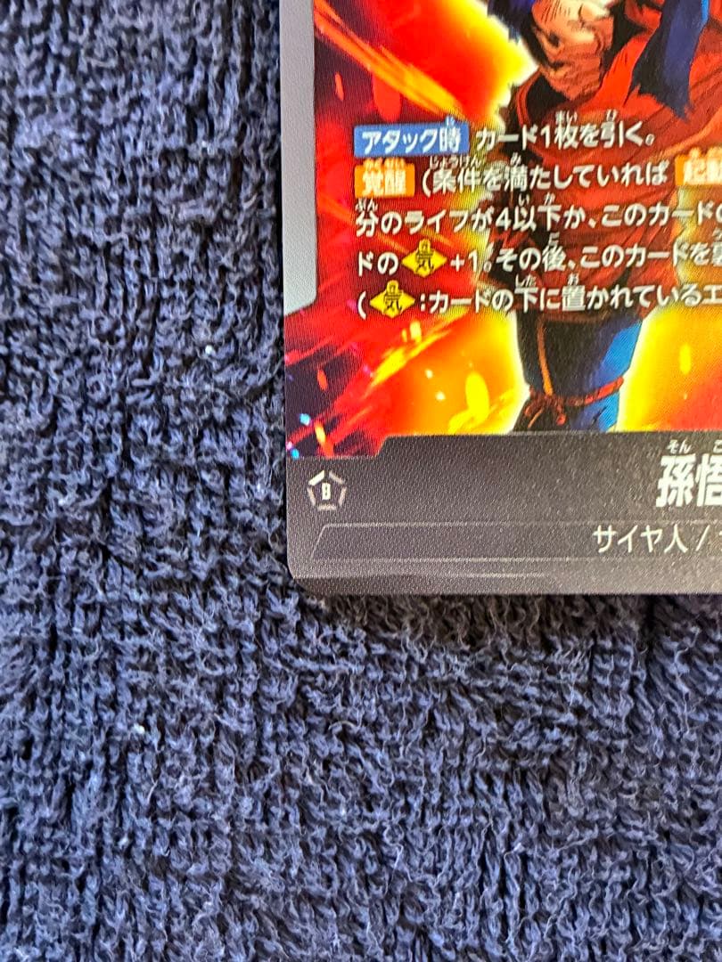 DBFW FS12 気の躍動 L★ 孫悟空 パラレル