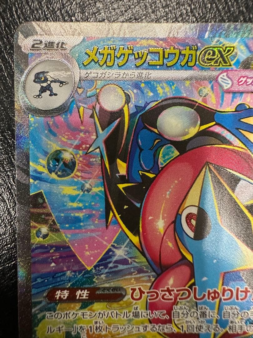 メガゲッコウガex SAR センタリング良個体