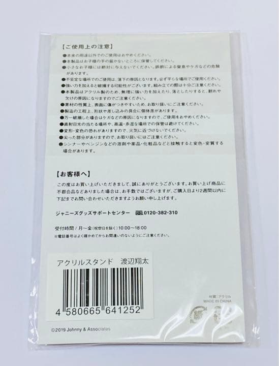 Johnnys’  STORE  Man 渡辺翔太 アクスタ