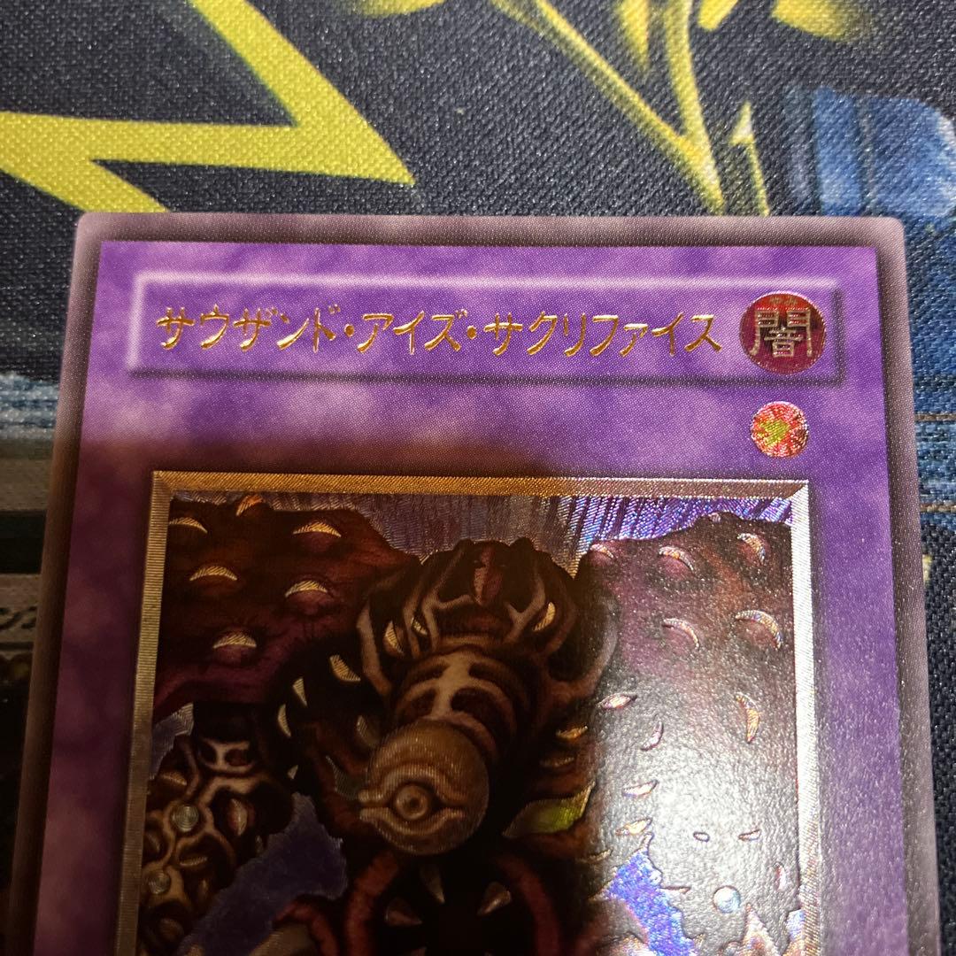 遊戯王　サウザンド・アイズ・サクリファイス　2期　レリーフ