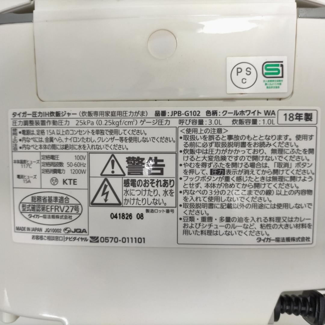 タイガー 炊飯器 圧力IH JPB-G102 クールホワイト 88147-2