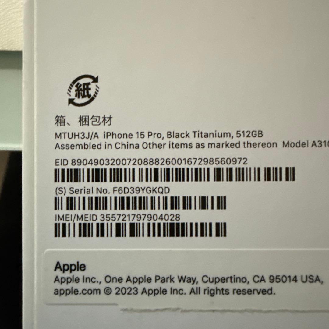 iPhone 15 Pro 512GB SIMフリー バッテリー残量88% 美品