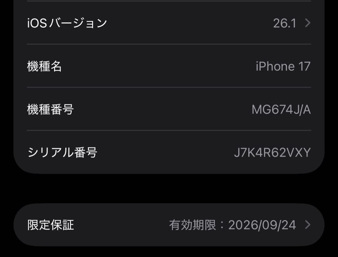 美品 iPhone17 256GB ブラック バッテリー残量100% 残債無し
