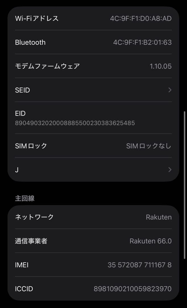 美品 iPhone17 256GB ブラック バッテリー残量100% 残債無し