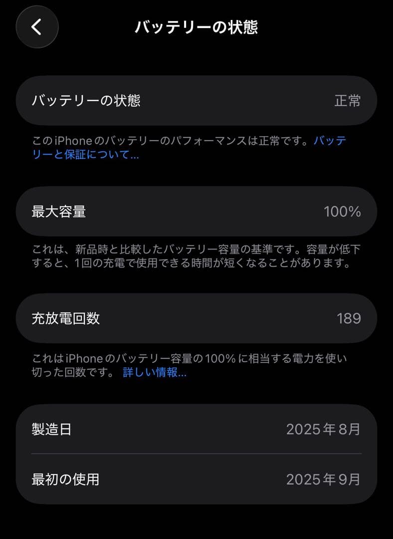 美品 iPhone17 256GB ブラック バッテリー残量100% 残債無し