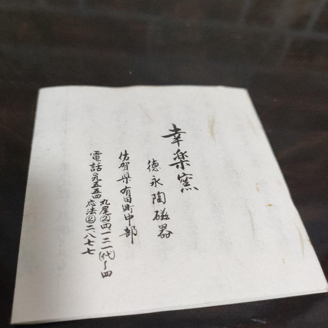 有田焼 幸楽窯 錦絵山水 六角皿 18cmサイズ 2枚セット
