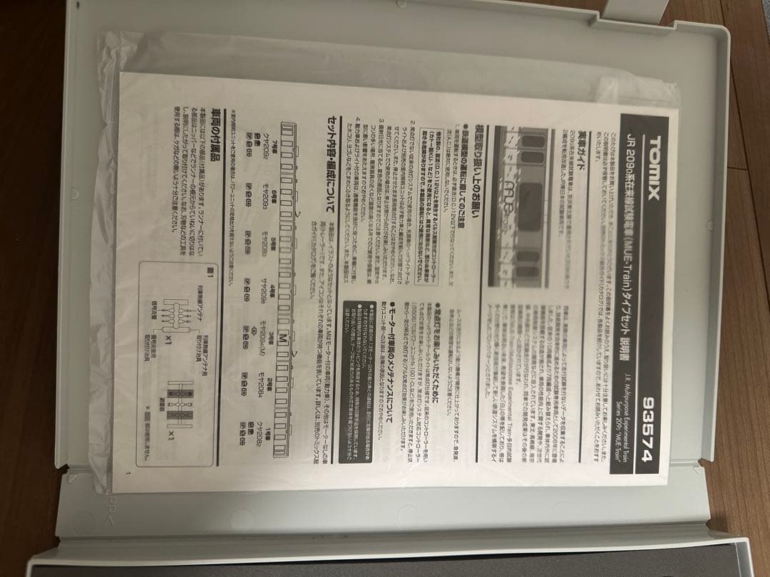 TOMIX　93574 JR209系在来線試験車両　MUE-Train