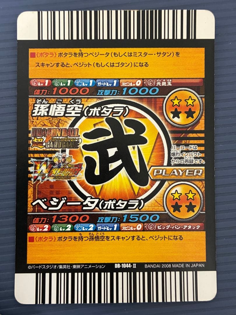 W爆裂インパクト　ベジット　激レア　データカードダス