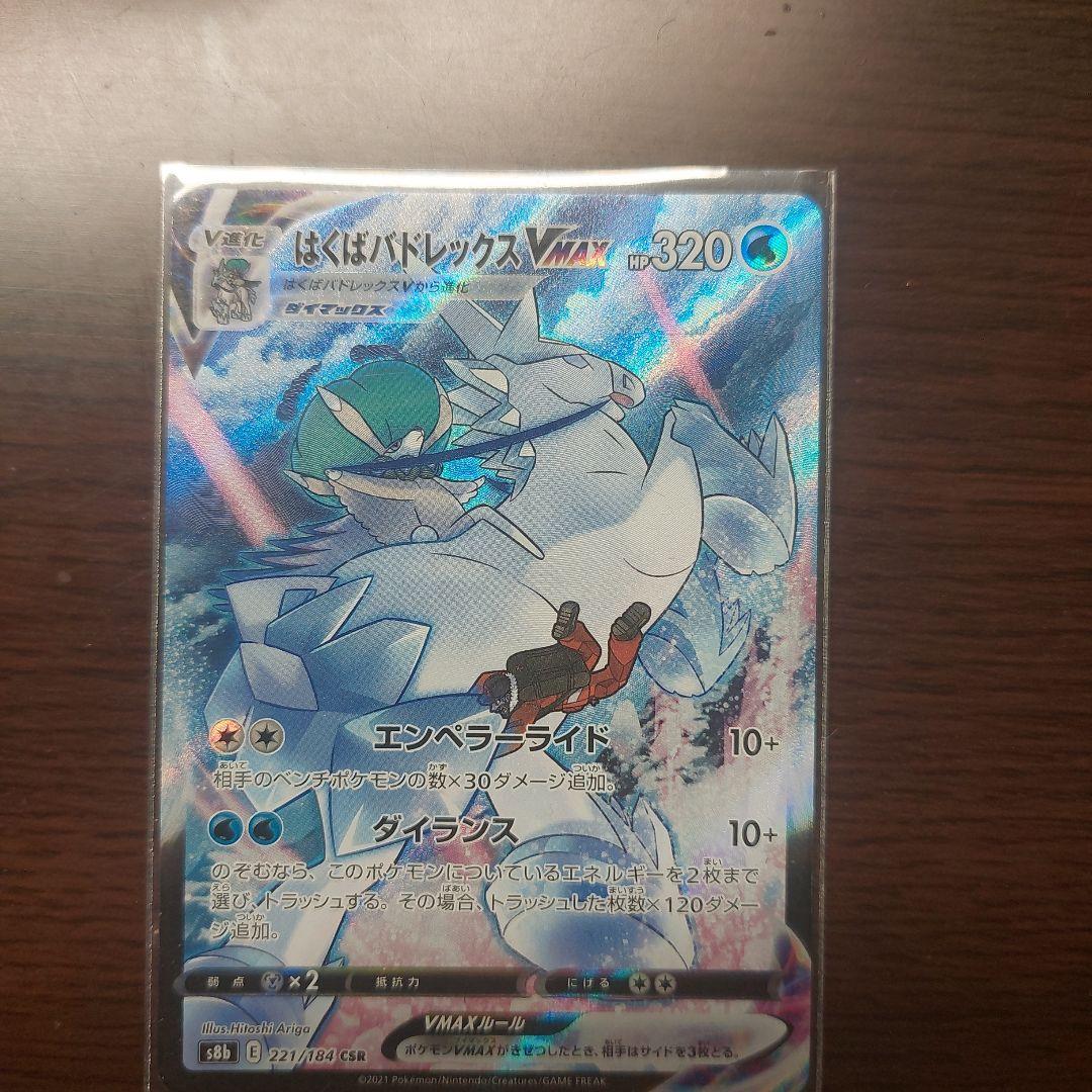 ポケモンカード カミツレのきらめき バクフーンVMAX スカタンクV