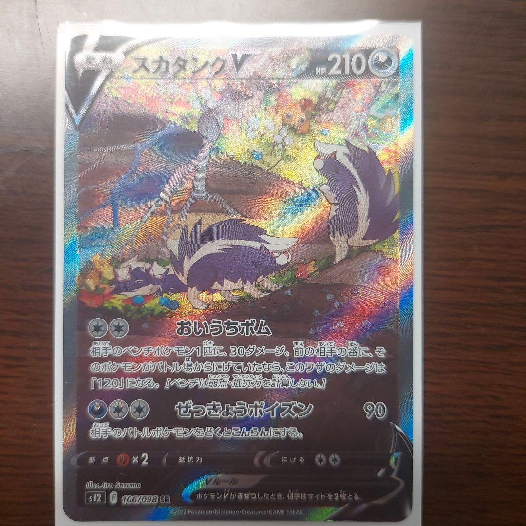 ポケモンカード カミツレのきらめき バクフーンVMAX スカタンクV