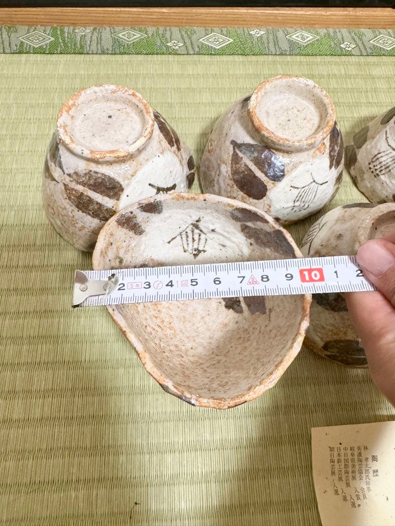 【佐藤和次】 未使用 小椀5個セット 織部