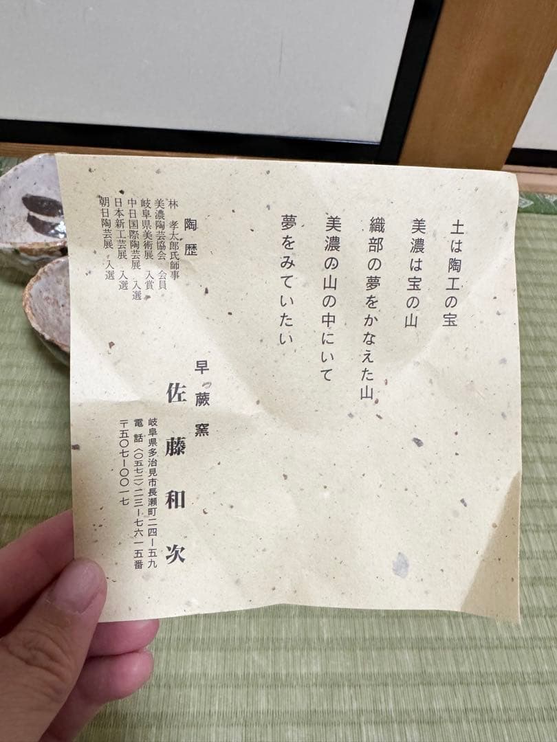 【佐藤和次】 未使用 小椀5個セット 織部