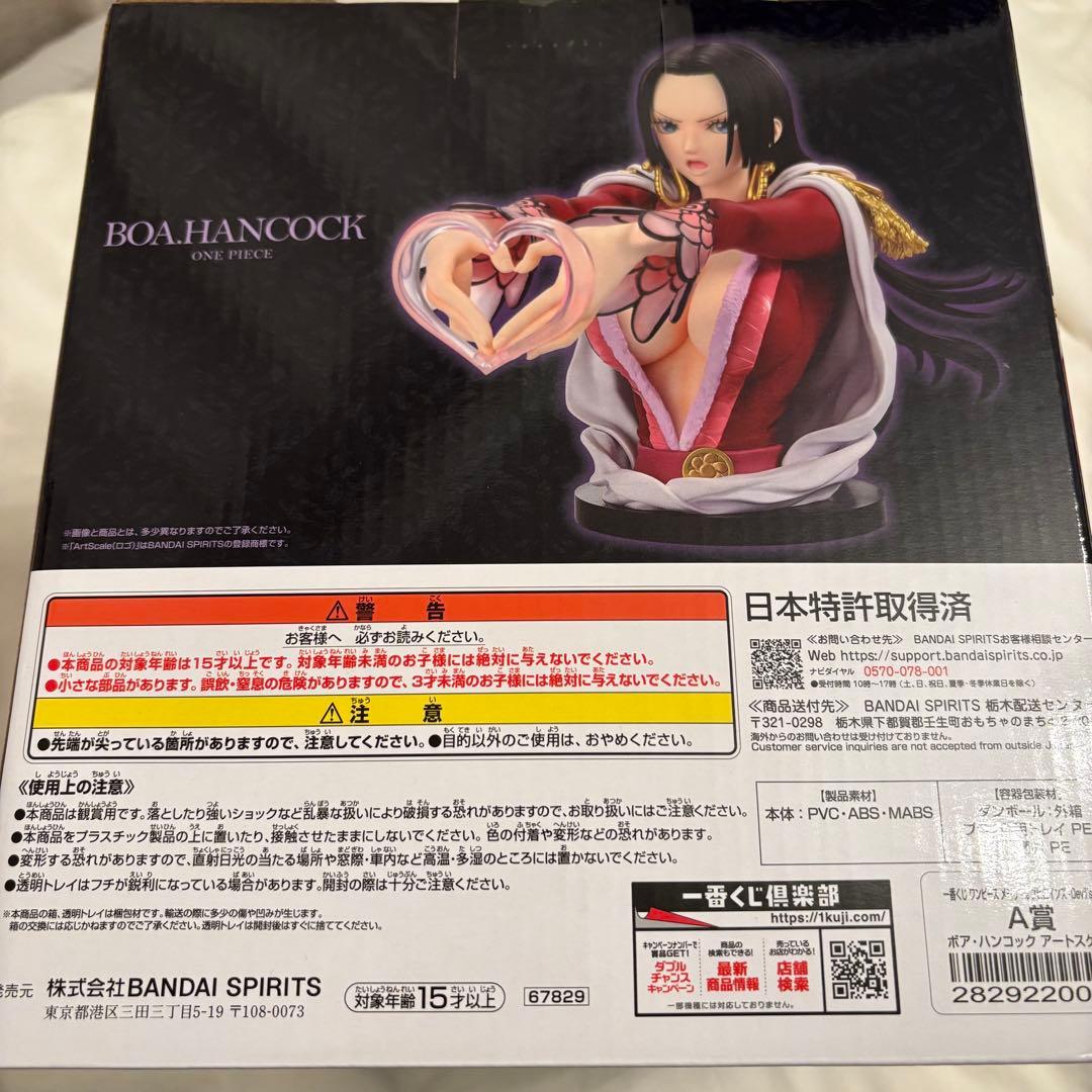 ボア・ハンコック フィギュア