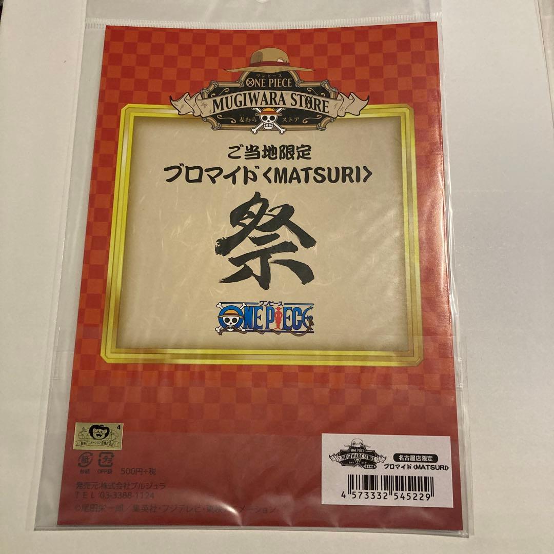 ワンピース　ご当地限定　ブロマイド　まとめ