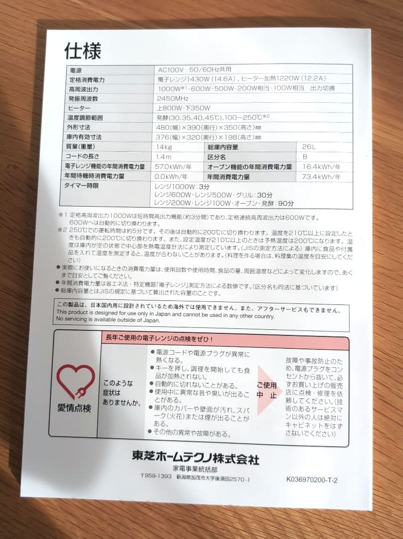 TOSHIBA ER-MD7 BLACK オーブンレンジ ホワイト