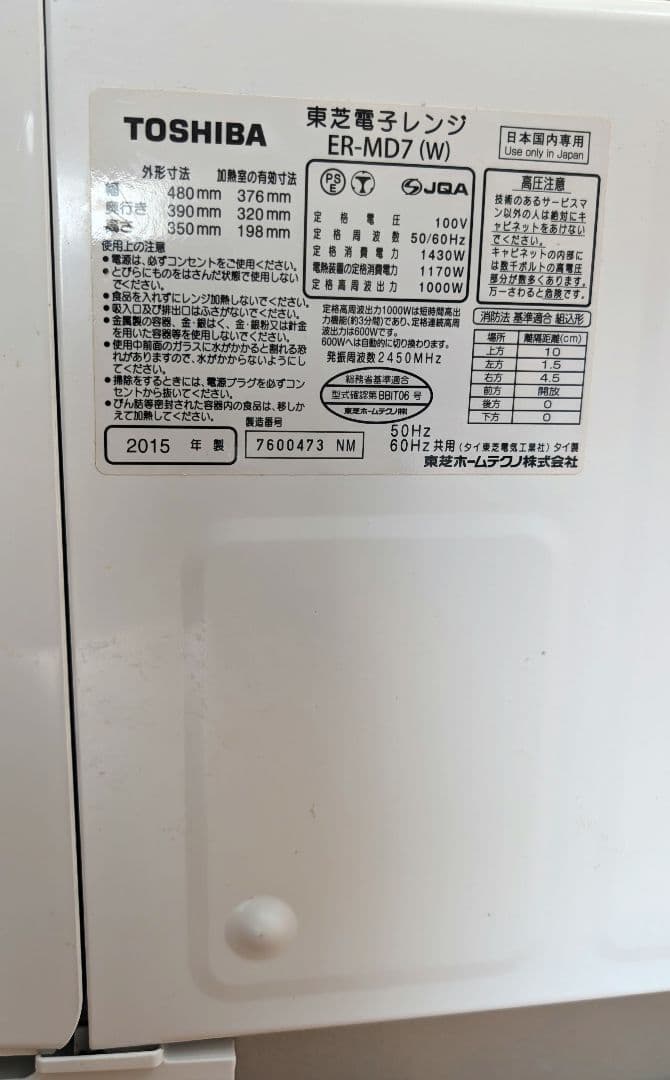 TOSHIBA ER-MD7 BLACK オーブンレンジ ホワイト