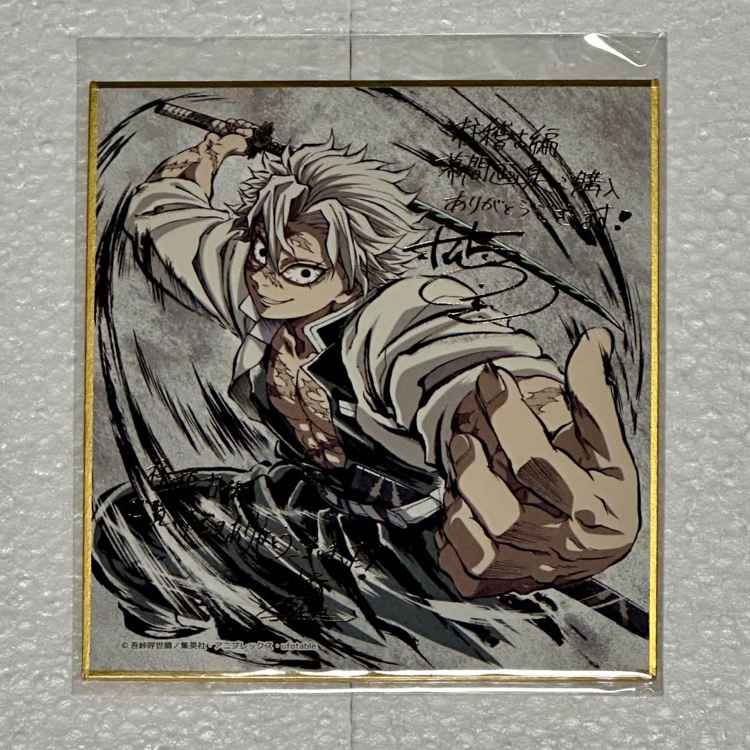 鬼滅の刃 C105 柱稽古編 幕間画集 豪華版 風柱 不死川実弥 edition