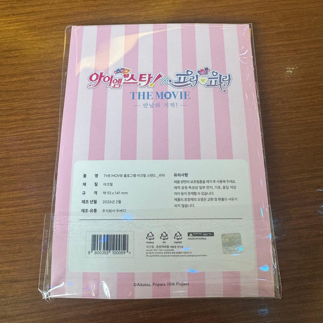 【日本未入荷】プリパラ 韓国限定 popup ホログラムアクスタ らぁら