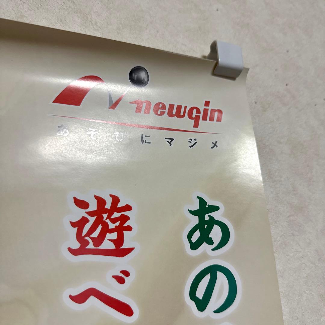 非売品！ 三国志 乱世に生きる英雄 パチンコ 販促 ポスター