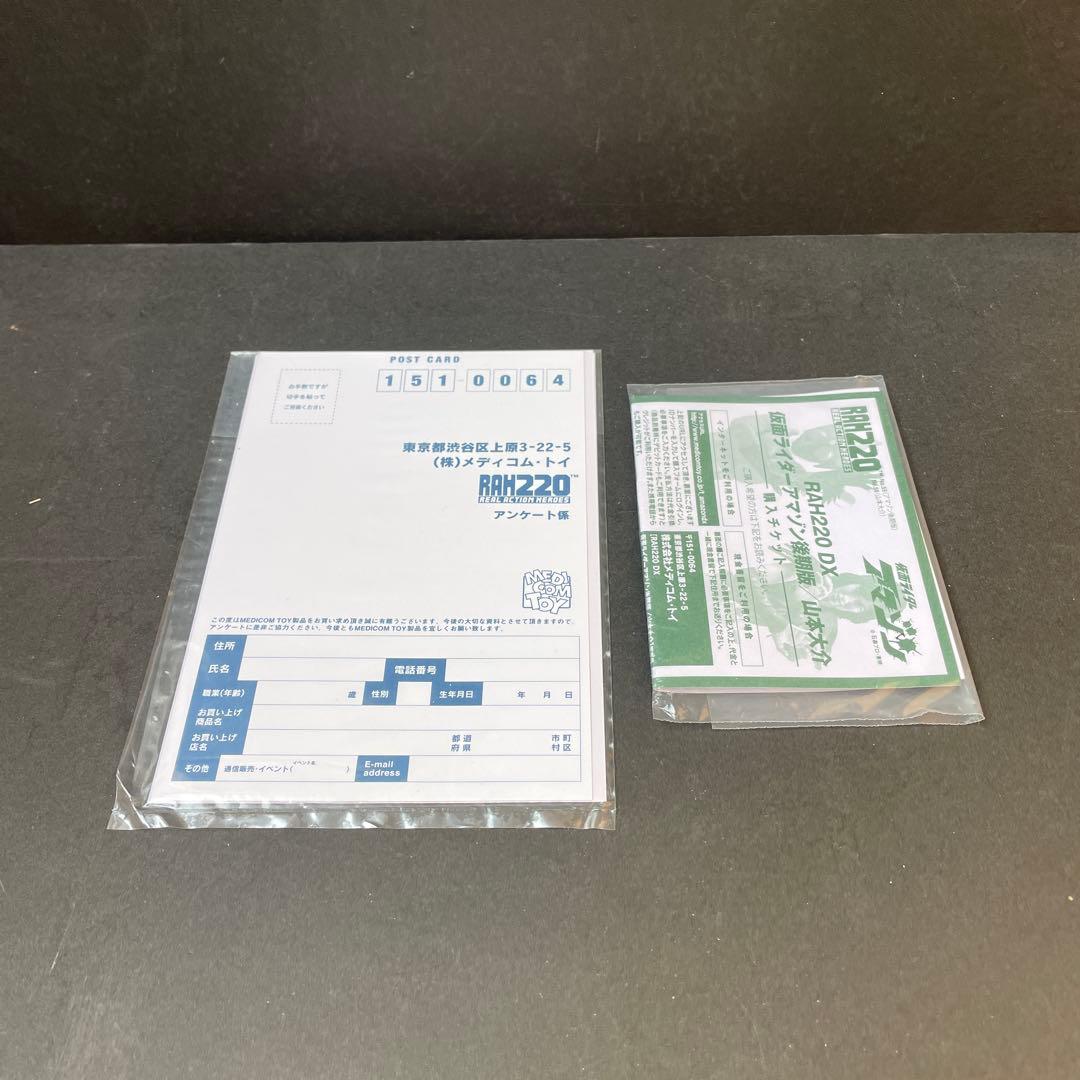 仮面ライダー　アマゾン　 メディコムトイ　RAH220　開封品