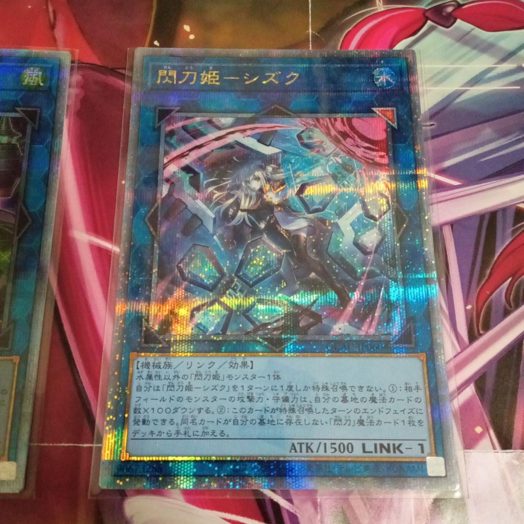 遊戯王　閃刀姫　クオシク　プリシク　まとめ　セット