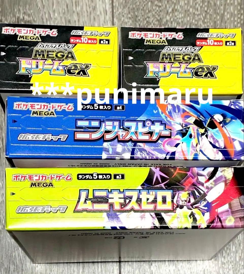 【 未開封BOX 】メガドリーム　ニンジャスピナー ムニキスゼロ