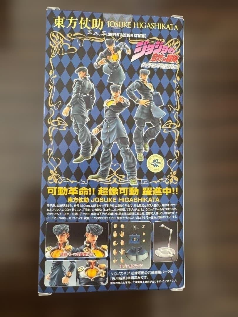 超像可動 ジョジョ 第4部 15. 東方仗助 荒木飛呂彦指定カラー