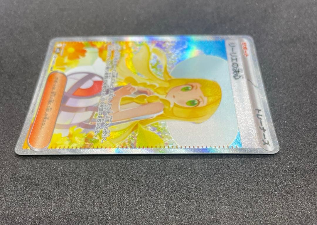 【300円スタート】ポケモンカードゲーム リーリエの決心 SAR 美品 高騰中❗️