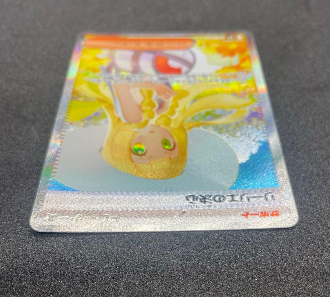 【300円スタート】ポケモンカードゲーム リーリエの決心 SAR 美品 高騰中❗️